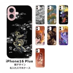 iPhone16 Plus アイフォン16プラス らふら 名入れ スマホケース 和柄 龍1デザイン