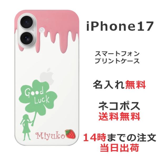 iPhone17 アイフォン17 らふら 名入れ スマホケース クローバー グッドラック