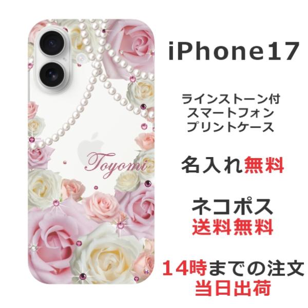 iPhone17 アイフォン17 らふら 名入れ スマホケース ラインストーン スマホカバー 押し花...