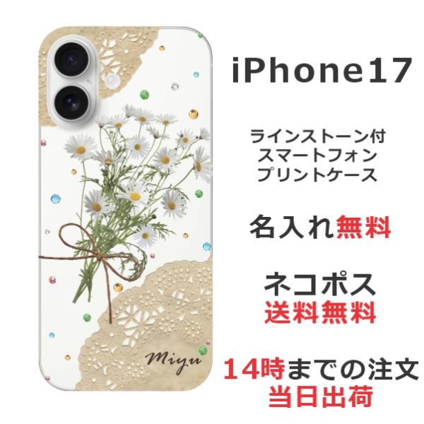 iPhone17 アイフォン17 らふら 名入れ スマホケース ラインストーン スマホカバー 押し花...