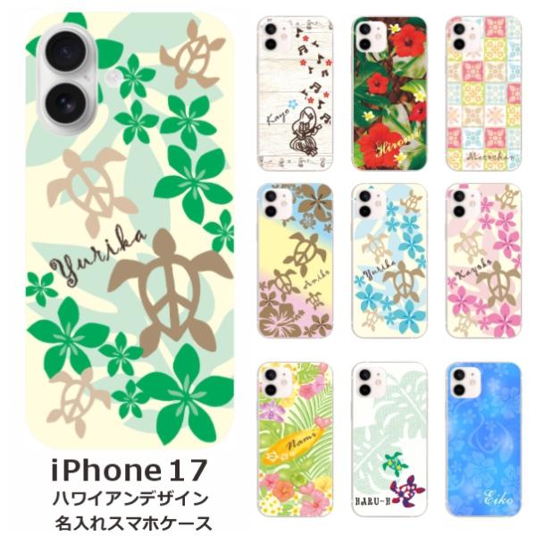 iPhone17 アイフォン17 らふら 名入れ スマホケース ハワイアンデザイン