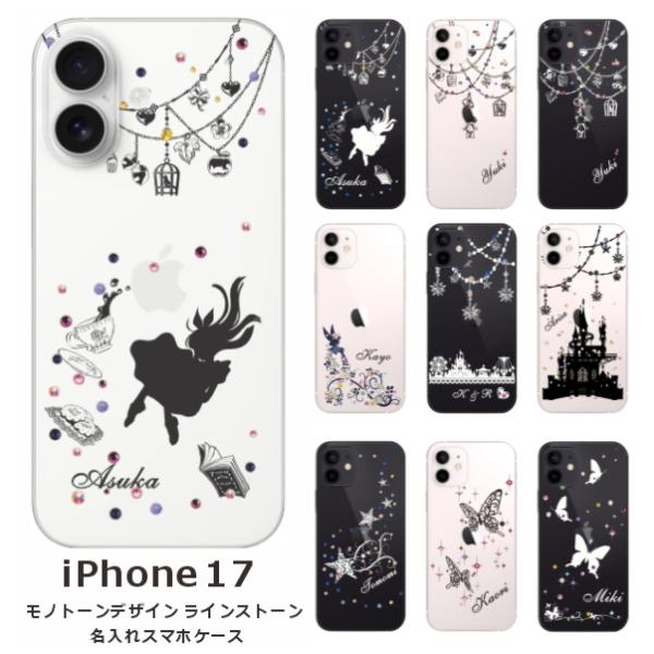 iPhone17 アイフォン17 らふら 名入れ スマホケース ラインストーン モノトーンプリント