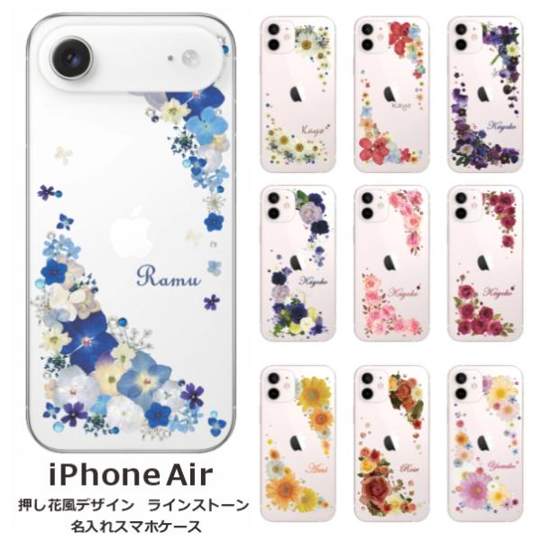 iPhone Air アイフォンエアー らふら 名入れ スマホケース ラインストーン スマホカバー ...