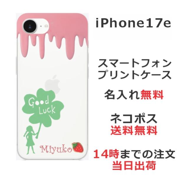 iPhone17e アイフォン17e らふら 名入れ スマホケース クローバー グッドラック