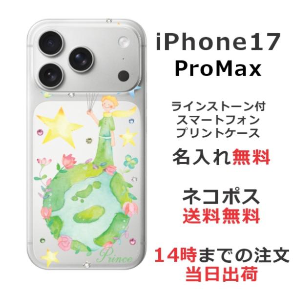 iPhone17 Pro Max アイフォン17プロマックス らふら 名入れ スマホケース ラインス...