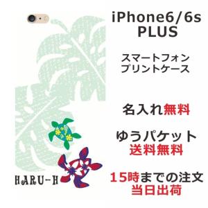 アイフォン6プラス ケース iphone 6 plus / 6s plus カバー 送料無料 ハードケース 名入れ かわいい ハワイアン・ホヌ