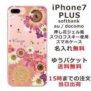 スマホケース iPhone7 PLUS ケース 送料無料 スワロフスキー 名入れ 押し花風 フラワーアレンジピンク