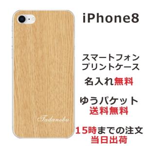 iPhone8 ケース アイフォン8 カバー らふら シンプルデザイン ウッドスタイルの商品画像