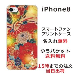 iPhone8 ケース アイフォン8 カバー らふら 和柄 着物和花牡丹の商品画像