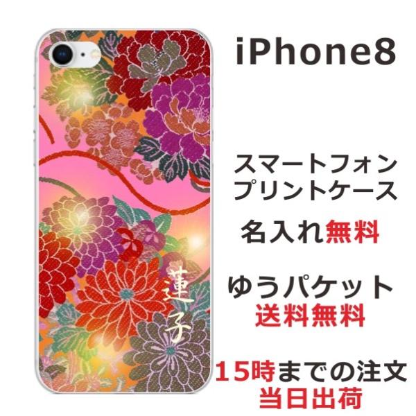 iPhone8 ケース アイフォン8 カバー らふら 和柄 和花ピンク