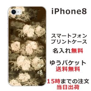 iPhone8 ケース アイフォン8 カバー らふら 和柄 セピア牡丹の商品画像