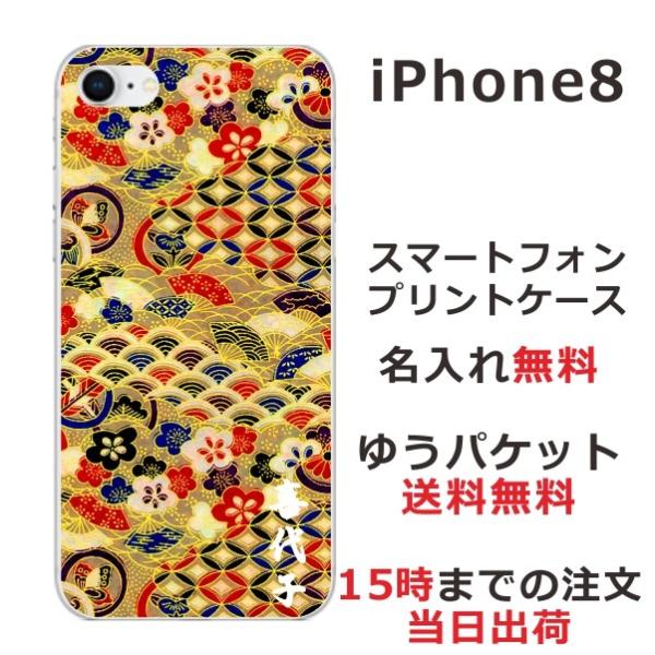 iPhone8 ケース アイフォン8 カバー らふら 和柄 千代紙ゴールド