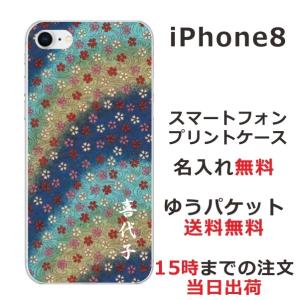 iPhone8 ケース アイフォン8 カバー らふら 和柄 和小花ブルーグラデの商品画像