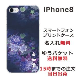 iPhone8 ケース アイフォン8 カバー らふら 和柄 和花青紫グラデの商品画像