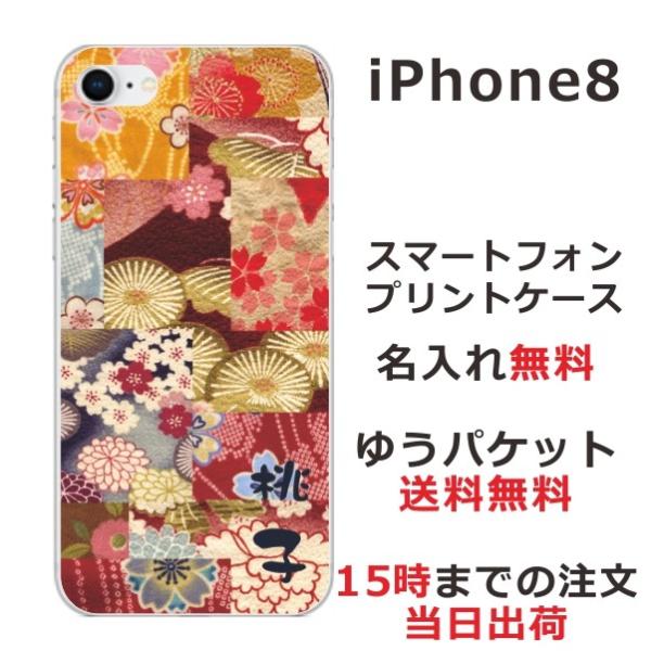 iPhone8 ケース アイフォン8 カバー らふら 和柄 着物パッチワークピンク