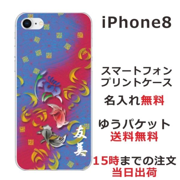 iPhone8 ケース アイフォン8 カバー らふら 和柄 菖蒲黒赤金魚