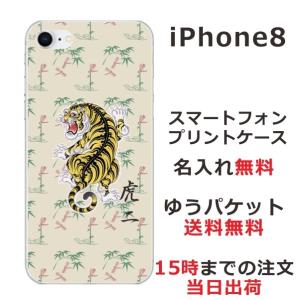 iPhone8 ケース アイフォン8 カバー らふら 和柄 竹蜻蛉虎の商品画像