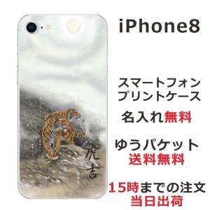 iPhone8 ケース アイフォン8 カバー らふら 和柄 白夜双虎の商品画像