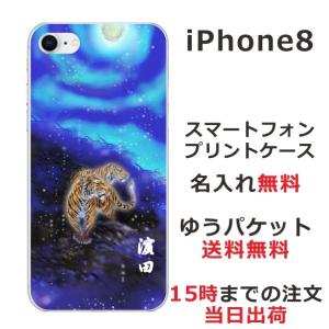 iPhone8 ケース アイフォン8 カバー らふら 和柄 蒼月虎の商品画像