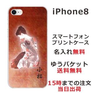 iPhone8 ケース アイフォン8 カバー らふら 和柄 艶女昇鯉の商品画像