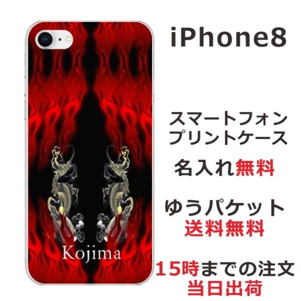 iPhone8 ケース アイフォン8 カバー らふら 和柄 炎闇双龍