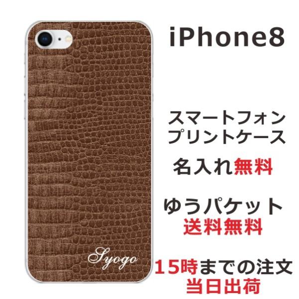 iPhone8 ケース アイフォン8 カバー らふら シンプルデザイン クロコダイル ブラウン