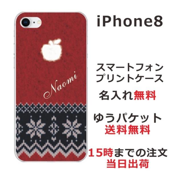iPhone8 ケース アイフォン8 カバー らふら 手編み セーター