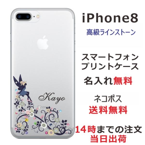 iPhone8 ケース カバー ラインストーン かわいい らふら フェアリーフラワー アイフォン8