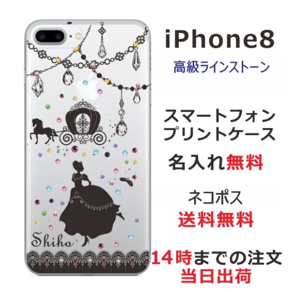 iPhone8 ケース アイフォン8 カバー ラインストーン かわいい らふら シンデレラ