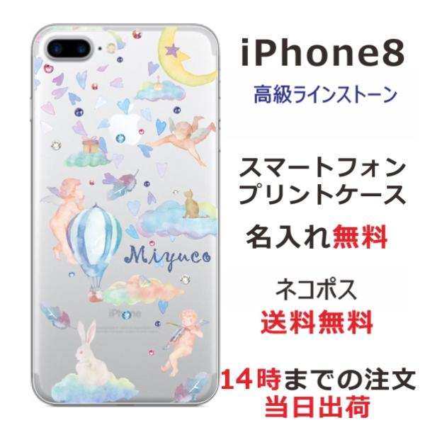 iPhone8 ケース アイフォン8 カバー ラインストーン かわいい らふら エンジェルスカイ