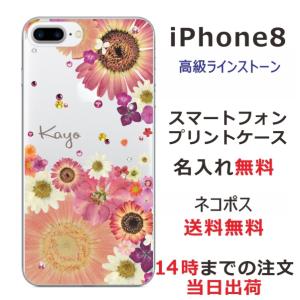 iPhone8 ケース アイフォン8 カバー ラインストーン かわいい らふら フラワー 花柄 押し花風 フラワーアレンジピンク