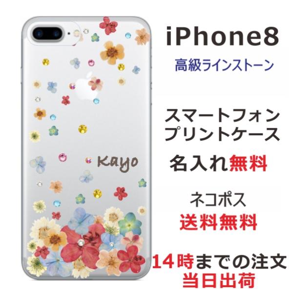 iPhone8 ケース アイフォン8 カバー ラインストーン かわいい らふら フラワー 花柄 押し...
