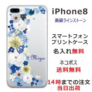 iPhone8 ケース アイフォン8 カバー ラインストーン かわいい らふら フラワー 花柄 押し花風 クレシェンドブルーの商品画像