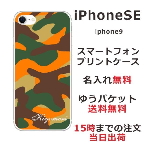 iPhone SE 第2世代 ケース アイフォンSE カバー らふら シンプルデザイン 迷彩 オレン...