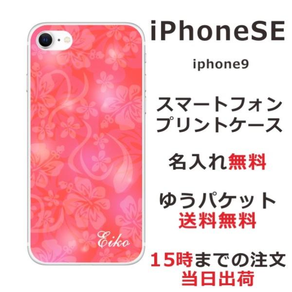 iPhone SE 第2世代 ケース アイフォンSE カバー らふら ハイビスカスピンク