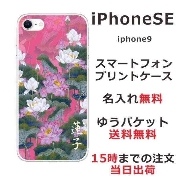 iPhone SE 第2世代 ケース アイフォンSE カバー らふら 和柄 蓮花ピンク