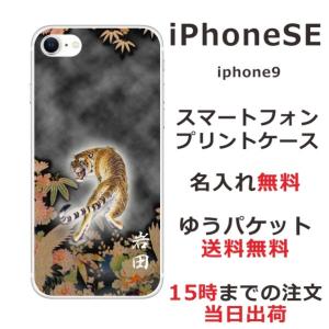 iPhone SE 第2世代 ケース アイフォンSE カバー らふら 和柄 猛虎｜オリジナルショップ らふら