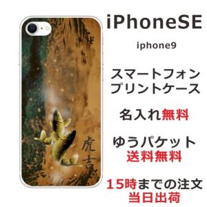 iPhone SE 第2世代 ケース アイフォンSE カバー らふら 和柄 黄金双鯉の商品画像