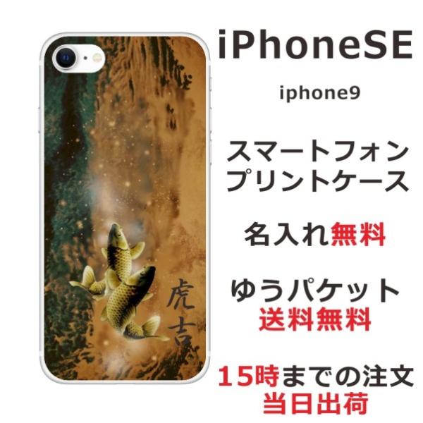 iPhone SE 第2世代 ケース アイフォンSE カバー らふら 和柄 黄金双鯉