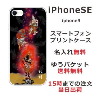 iPhone SE 第2世代 ケース アイフォンSE カバー らふら 和柄 不動明王の商品画像