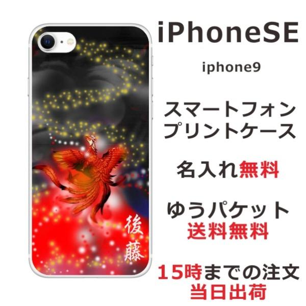 iPhone SE 第2世代 ケース カバー らふら 和柄 鳳凰赤 アイフォンSE