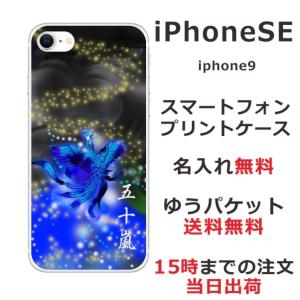 iPhone SE 第2世代 ケース アイフォンSE カバー らふら 和柄 鳳凰青の商品画像