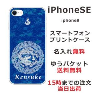 iPhone SE 第2世代 ケース アイフォンSE カバー らふら 和柄 円龍青の商品画像