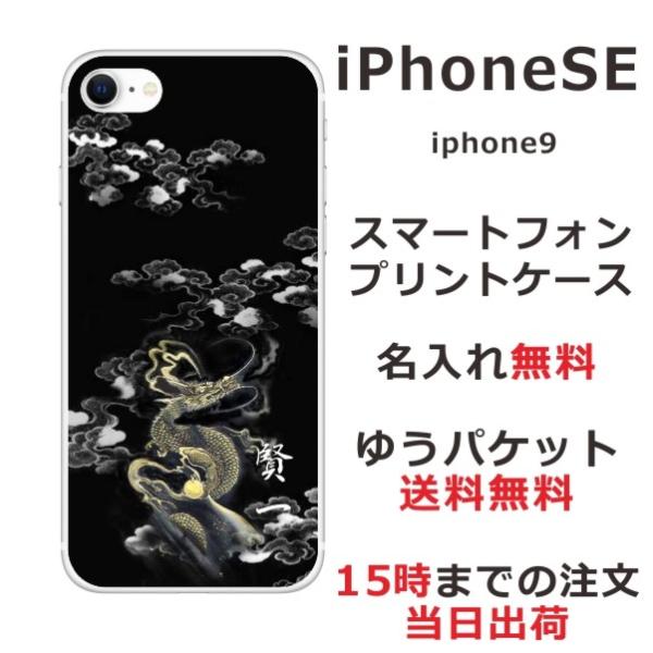 iPhone SE 第2世代 ケース アイフォンSE カバー らふら 和柄 漆黒雲海龍