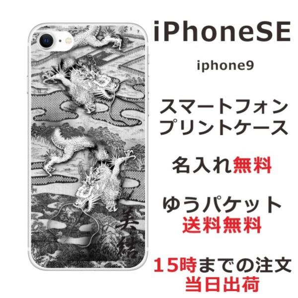 iPhone SE 第2世代 ケース アイフォンSE カバー らふら 和柄 水墨双龍