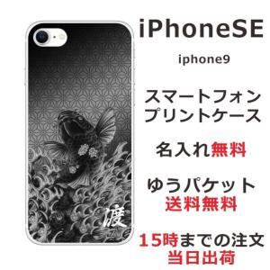 iPhone SE 第2世代 ケース アイフォンSE カバー らふら 和柄 昇り鯉黒の商品画像