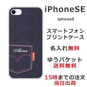 iPhone SE 第2世代 ケース アイフォンSE カバー らふら デニムプリントケースの商品画像