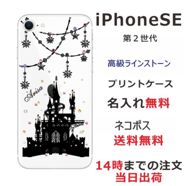 iPhone SE 第2世代 ケース アイフォンSE カバー ラインストーン かわいい らふら ナイ...