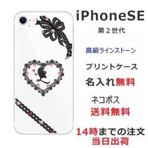 iPhone SE 第2世代 ケース アイフォンSE カバー ラインストーン かわいい らふら ハートレースの商品画像