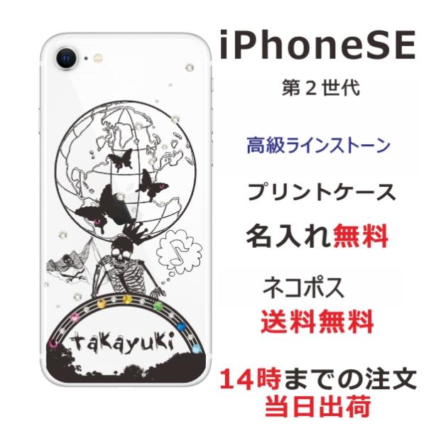 iPhone SE 第2世代 ケース アイフォンSE カバー ラインストーン かわいい らふら スカ...